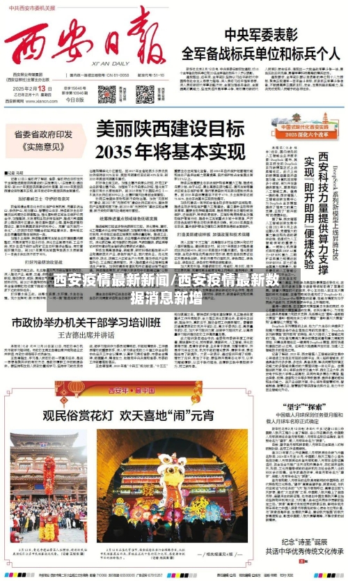 西安疫情最新新闻/西安疫情最新数据消息新增