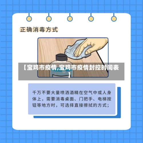 【宝鸡市疫情,宝鸡市疫情封控时间表】-第3张图片