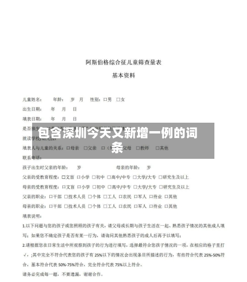 包含深圳今天又新增一例的词条-第2张图片