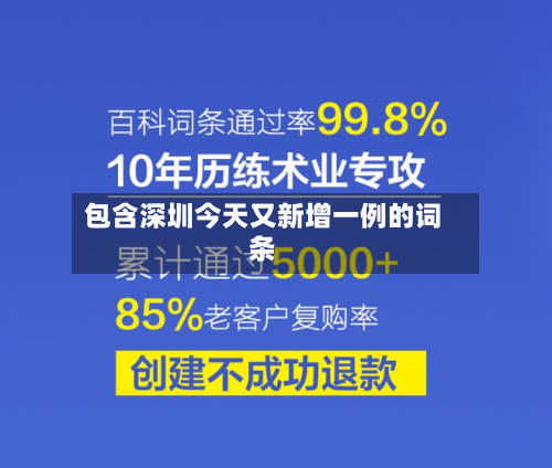 包含深圳今天又新增一例的词条