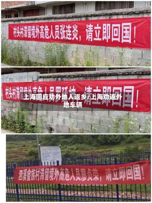 上海回应劝外地人返乡/上海劝返外地车辆