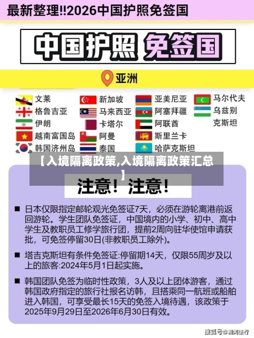 【入境隔离政策,入境隔离政策汇总】