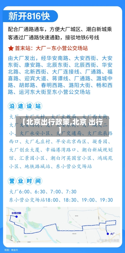 【北京出行政策,北京 出行】-第3张图片