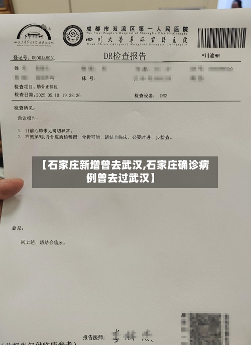 【石家庄新增曾去武汉,石家庄确诊病例曾去过武汉】-第3张图片