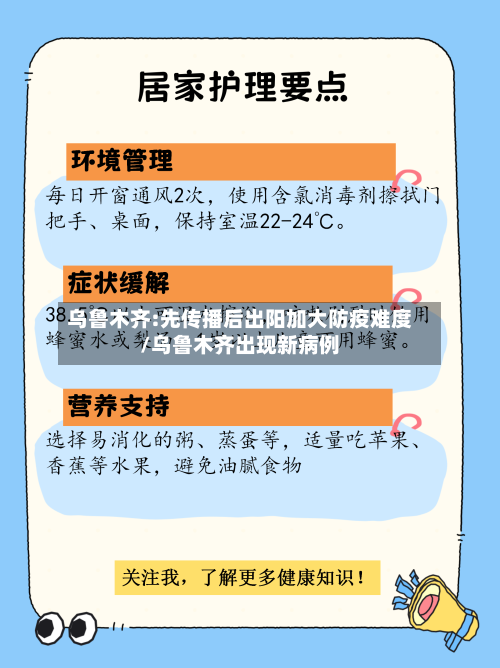 乌鲁木齐:先传播后出阳加大防疫难度/乌鲁木齐出现新病例