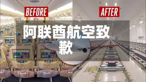 阿联酋航空致歉