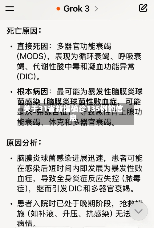 关于31省新增确诊135例的信息-第2张图片
