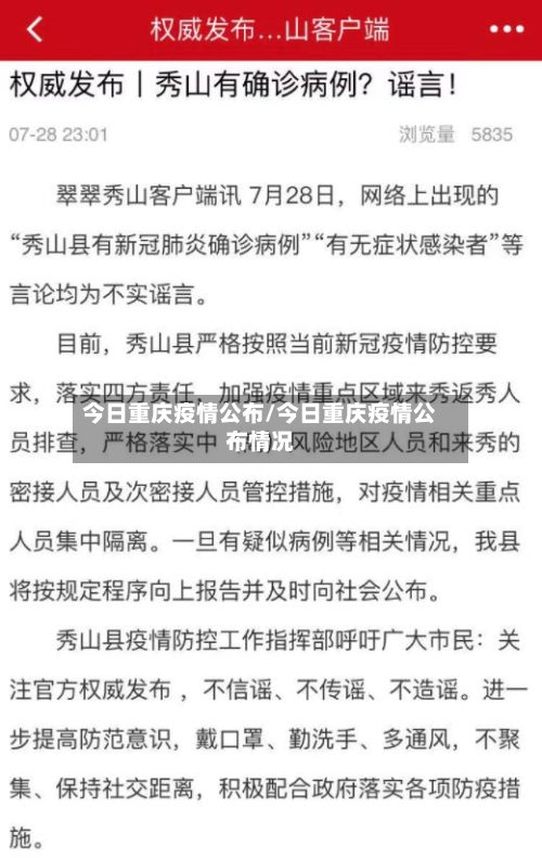 今日重庆疫情公布/今日重庆疫情公布情况-第3张图片