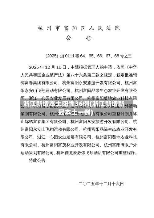 浙江新增本土阳性36例(浙江新增新冠本土一例)
