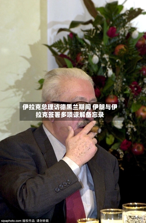 伊拉克总理访德黑兰期间 伊朗与伊拉克签署多项谅解备忘录-第3张图片