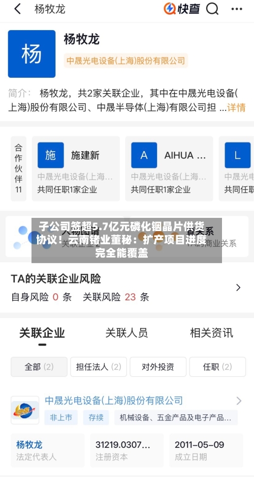 子公司签超5.7亿元磷化铟晶片供货协议！云南锗业董秘：扩产项目进度完全能覆盖