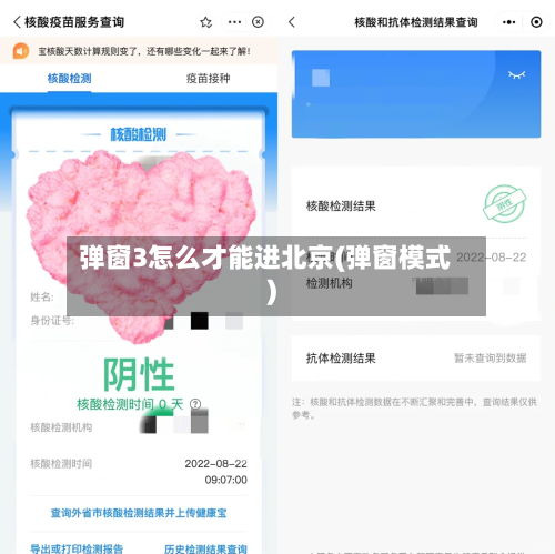 弹窗3怎么才能进北京(弹窗模式)-第2张图片