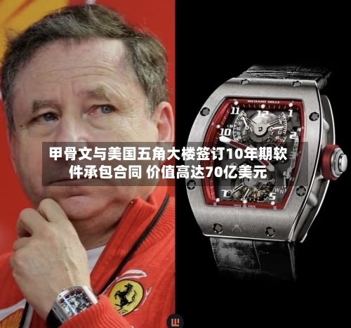 甲骨文与美国五角大楼签订10年期软件承包合同 价值高达70亿美元-第2张图片