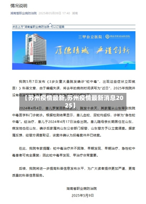 【苏州疫情最新,苏州疫情最新消息2025】
