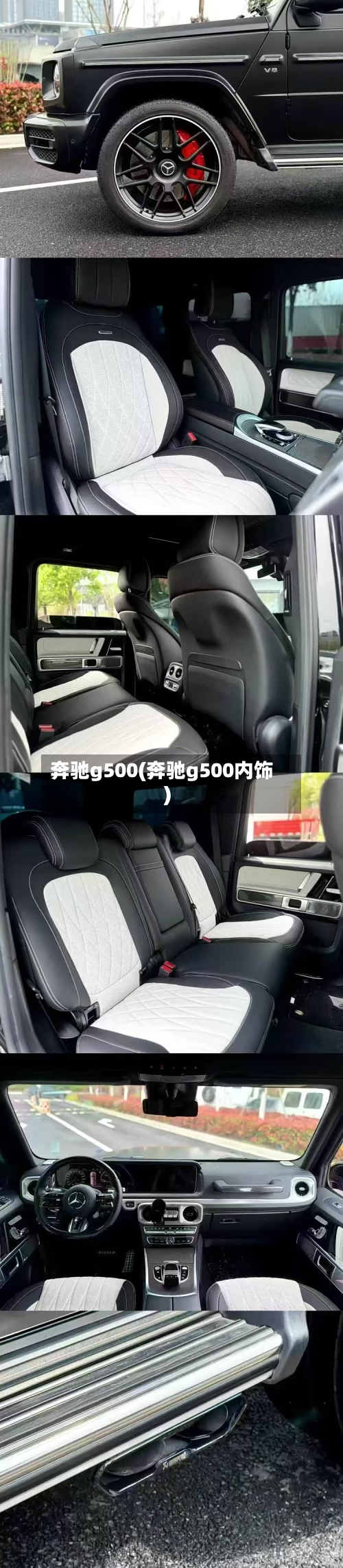奔驰g500(奔驰g500内饰)-第3张图片