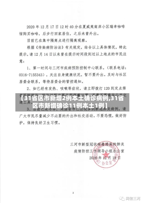 【31省区市新增2例本土确诊病例,31省区市新增确诊11例本土1例】-第3张图片
