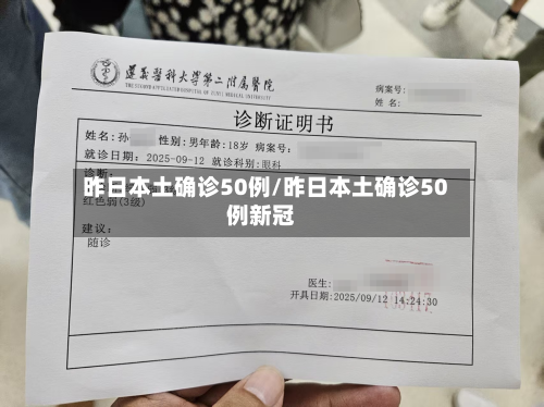 昨日本土确诊50例/昨日本土确诊50例新冠-第3张图片