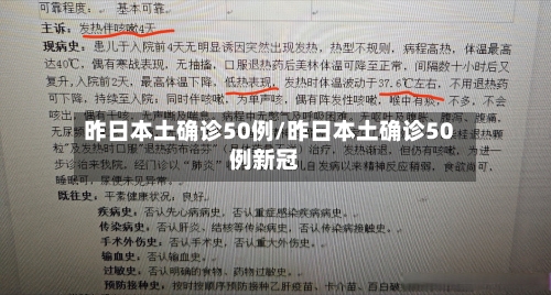昨日本土确诊50例/昨日本土确诊50例新冠-第2张图片