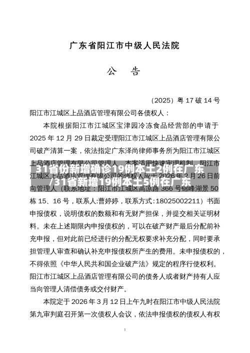31省份新增确诊19例本土2例在广东/31省新增19例本土5例在广东-第3张图片