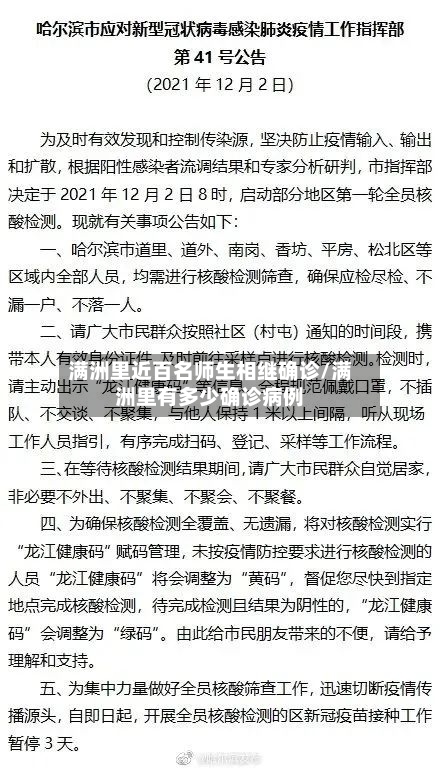 满洲里近百名师生相继确诊/满洲里有多少确诊病例