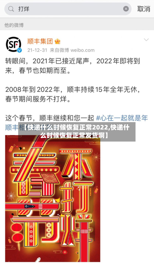 【快递什么时候恢复正常2022,快递什么时候恢复正常发货啊】-第2张图片