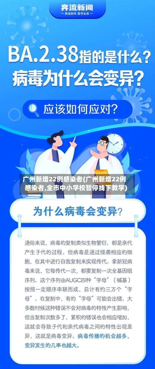 广州新增22例感染者(广州新增22例感染者,全市中小学校暂停线下教学)-第3张图片