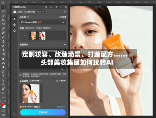 定制妆容、改造场景、打造配方……头部美妆集团如何玩转AI-第3张图片