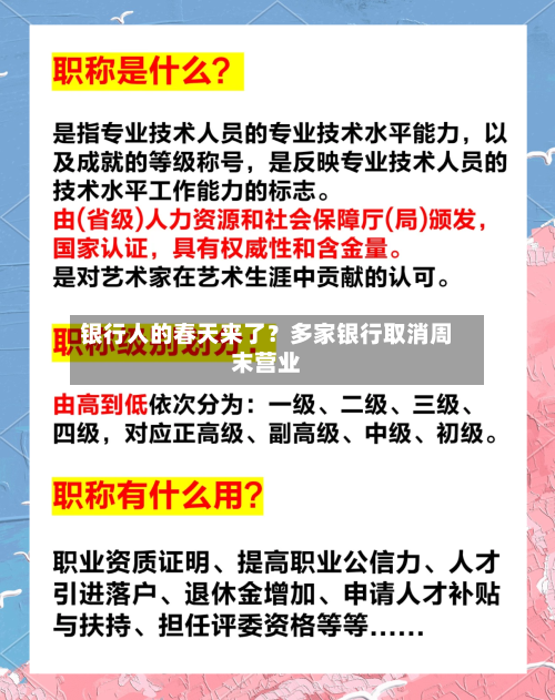 银行人的春天来了?多家银行取消周末营业-第2张图片