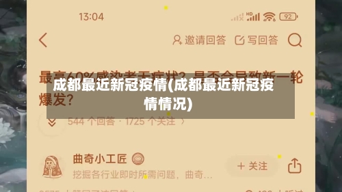 成都最近新冠疫情(成都最近新冠疫情情况)