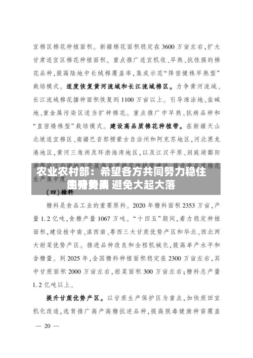 农业农村部：希望各方共同努力稳住生猪费用回升势头 避免大起大落