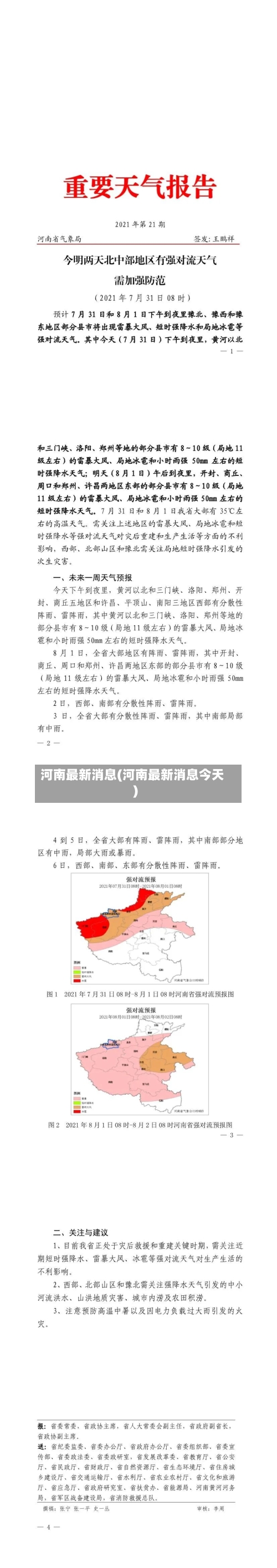 河南最新消息(河南最新消息今天)