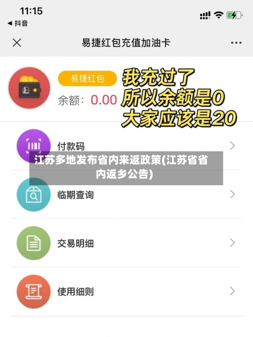 江苏多地发布省内来返政策(江苏省省内返乡公告)-第3张图片