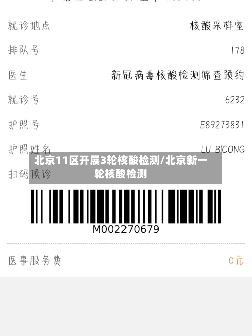 北京11区开展3轮核酸检测/北京新一轮核酸检测-第2张图片