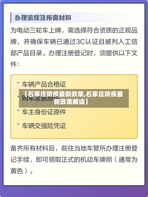 【石家庄防疫最新政策,石家庄防疫最新政策解读】-第2张图片