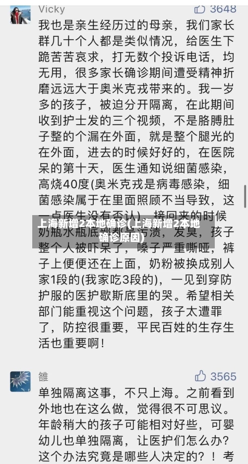 上海新增2本地确诊(上海新增2本地确诊原因)-第2张图片