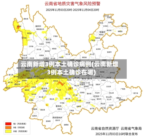 云南新增3例本土确诊病例(云南新增3例本土确诊在哪)-第3张图片