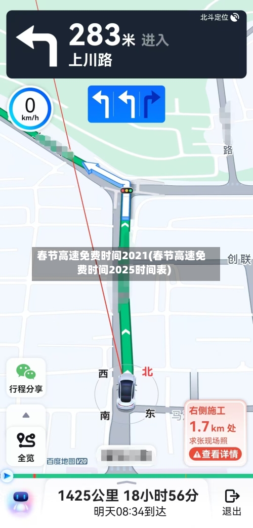 春节高速免费时间2021(春节高速免费时间2025时间表)