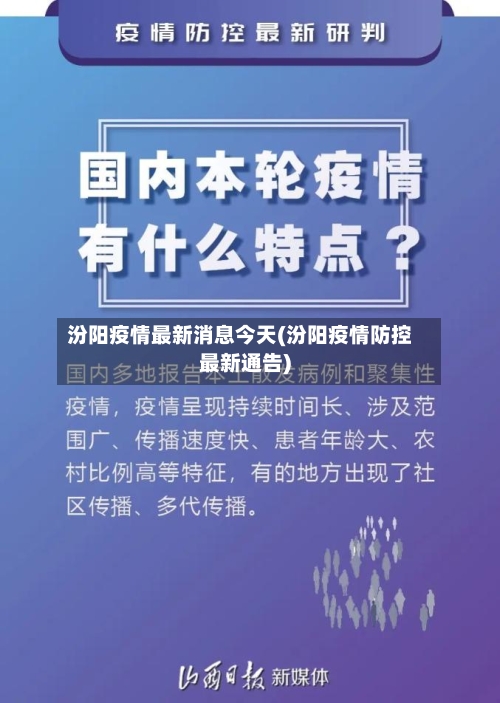 汾阳疫情最新消息今天(汾阳疫情防控最新通告)-第3张图片