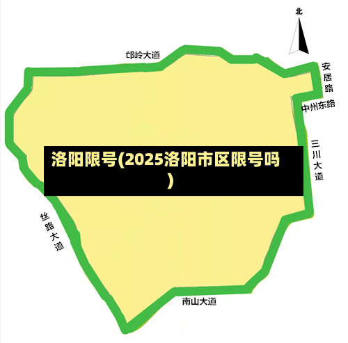 洛阳限号(2025洛阳市区限号吗)-第3张图片