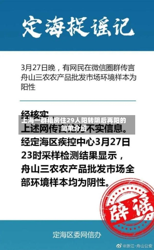 上海一群租房住29人阳转阴后再阳的简单介绍-第3张图片