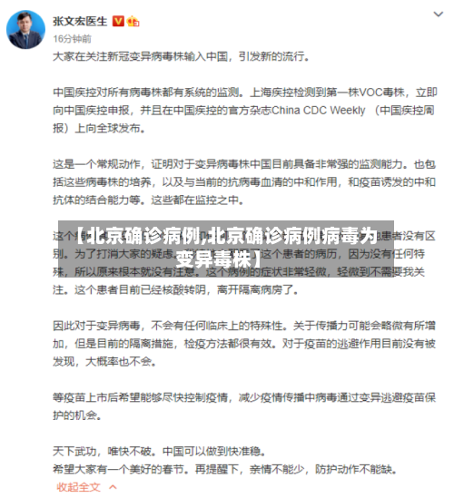 【北京确诊病例,北京确诊病例病毒为变异毒株】-第2张图片