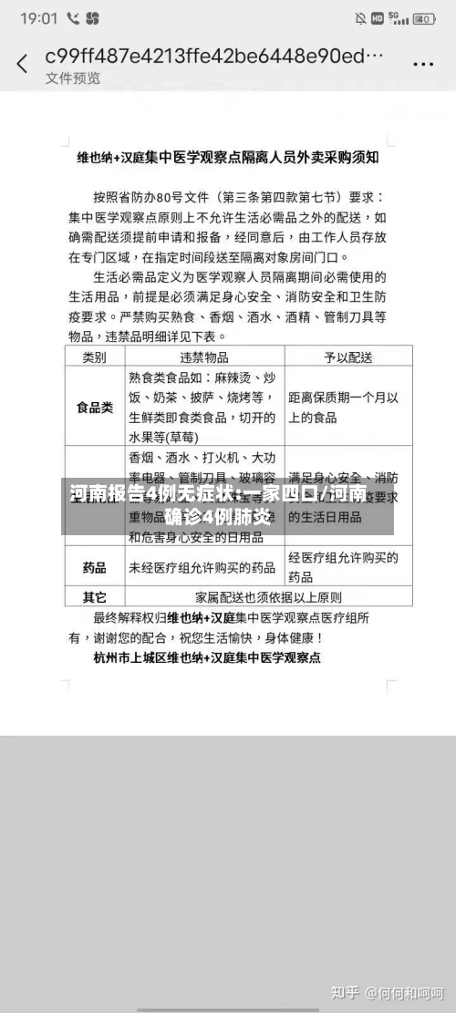 河南报告4例无症状:一家四口/河南确诊4例肺炎-第2张图片