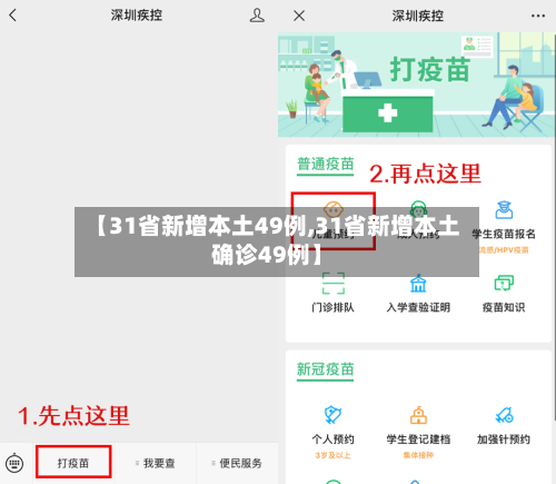 【31省新增本土49例,31省新增本土确诊49例】-第3张图片