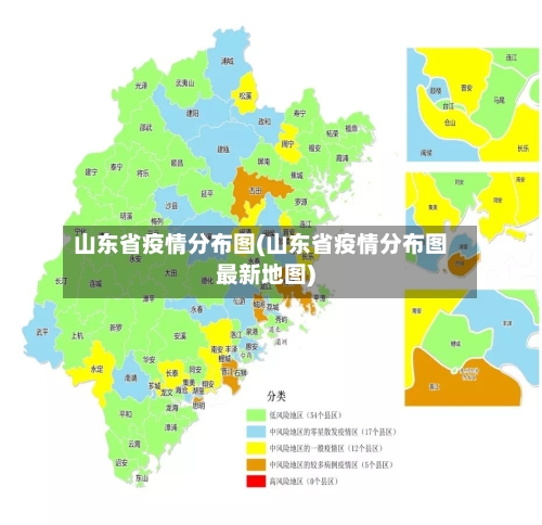 山东省疫情分布图(山东省疫情分布图最新地图)