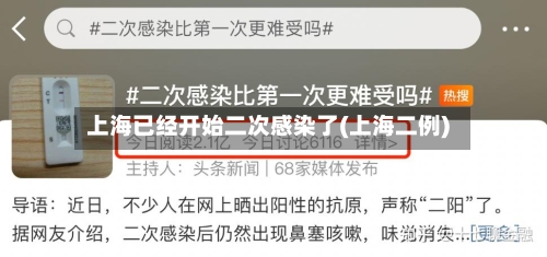 上海已经开始二次感染了(上海二例)-第2张图片