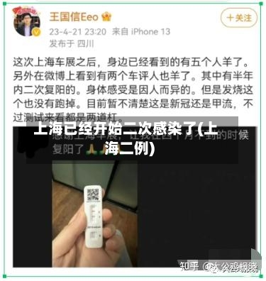 上海已经开始二次感染了(上海二例)