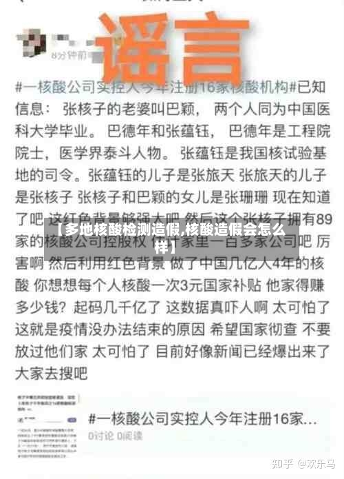 【多地核酸检测造假,核酸造假会怎么样】