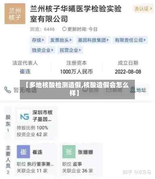 【多地核酸检测造假,核酸造假会怎么样】-第2张图片