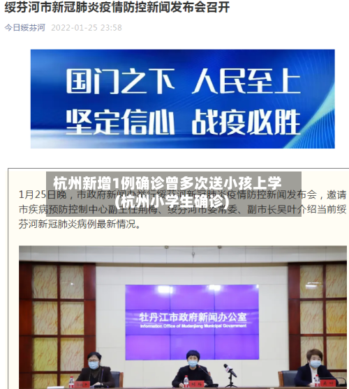 杭州新增1例确诊曾多次送小孩上学(杭州小学生确诊)