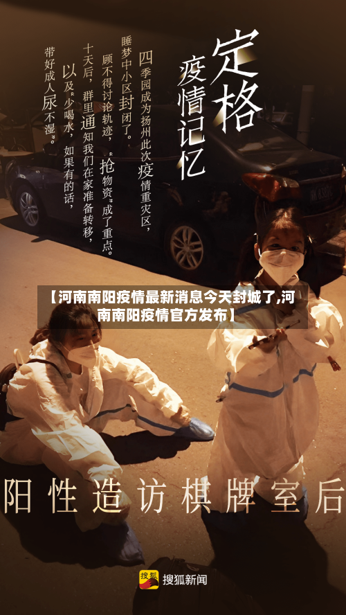 【河南南阳疫情最新消息今天封城了,河南南阳疫情官方发布】